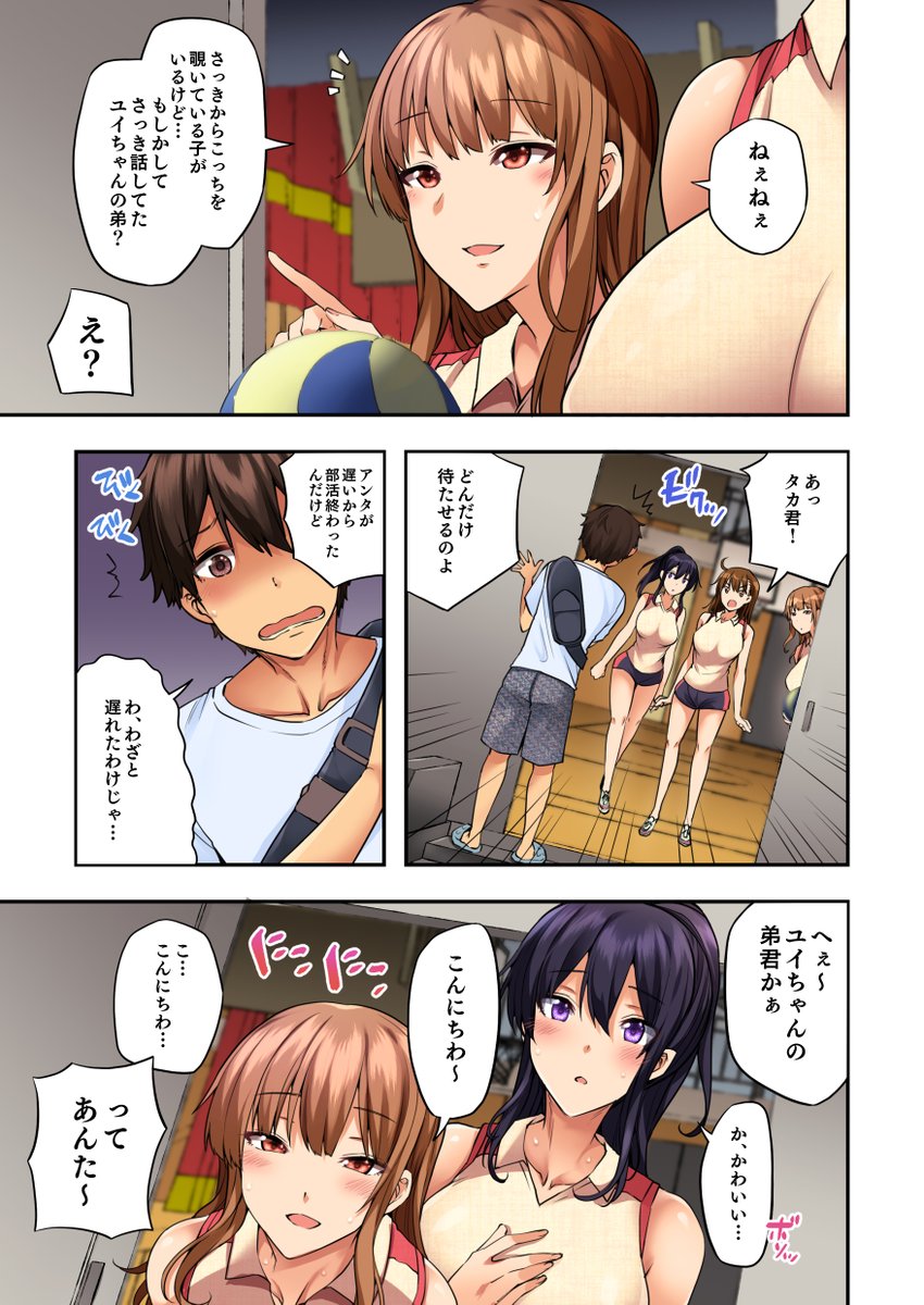 3人のお姉さんといやらしいエッチをするお話 その1 