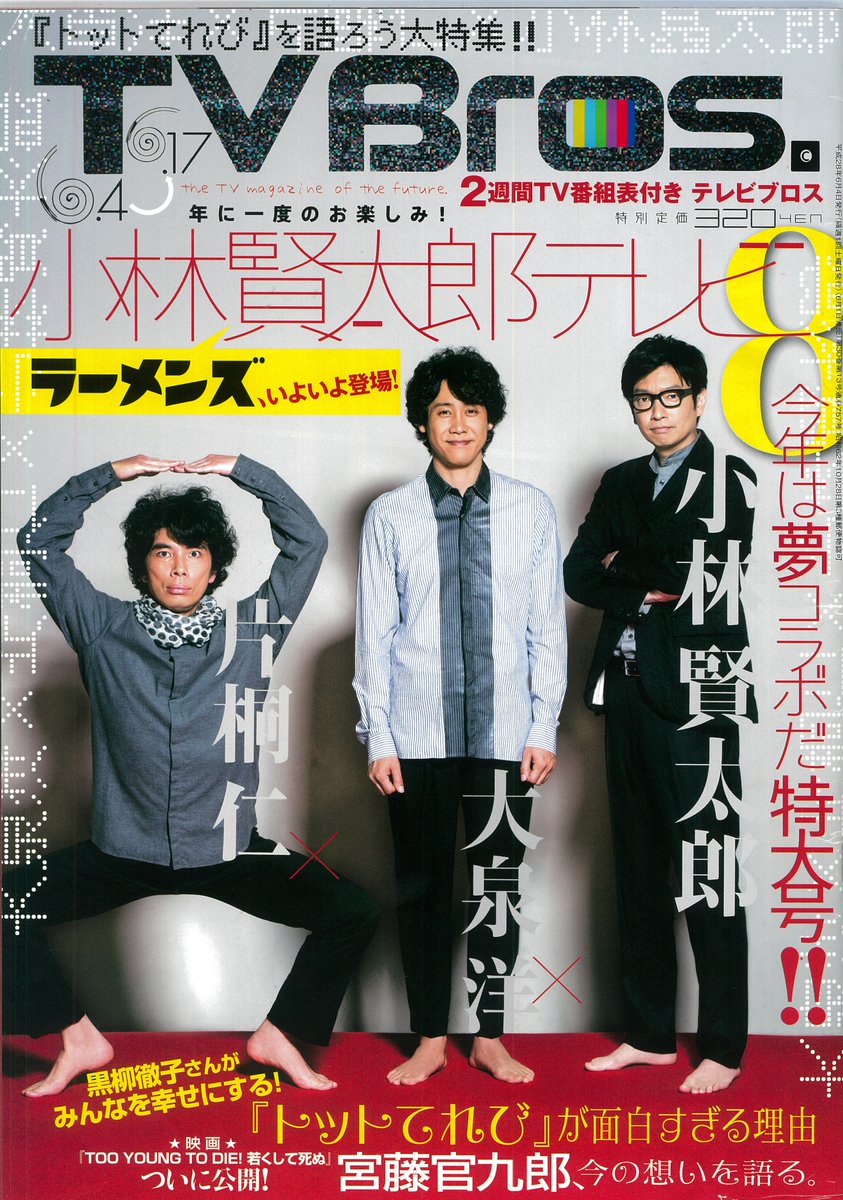 おぐらりゅうじ 私が担当したのは ブロス創刊時に編集顧問として黎明期を支えた泉麻人 いとうせいこう対談 浅草キッド お笑い男の星座 特別寄稿 と 思い出の企画3選 擦ったフルーツ さぁフライだ ブロスが選ぶ 好きな男 04 05年版 おぐらりゅうじ 私が担当したのは ブロス創刊時に編集顧問として黎明期を支えた泉麻人 いとうせいこう対談 浅草キッド お笑い男の星座 特別寄稿 と 思い出の企画3選 擦ったフルーツ さぁフライだ ブロスが選ぶ 好きな男 04 05年版