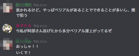 スタレでベリアル狙ってる人、今私が友人とのディスコでマジの奇跡起こしたからみんな触媒として真似するといいよ!!!!!!!! 