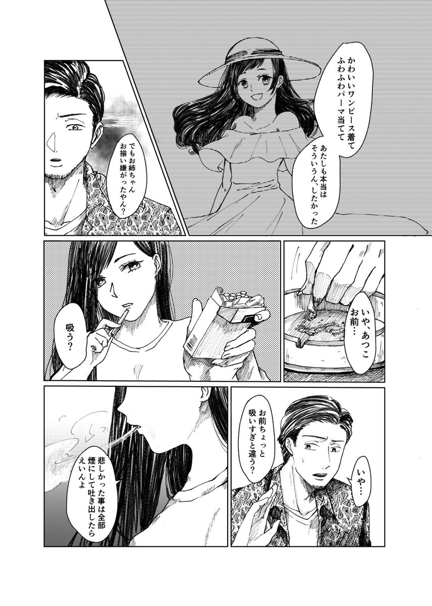 死んだ双子の姉の旦那を寝取ろうとした話③(3/10) 