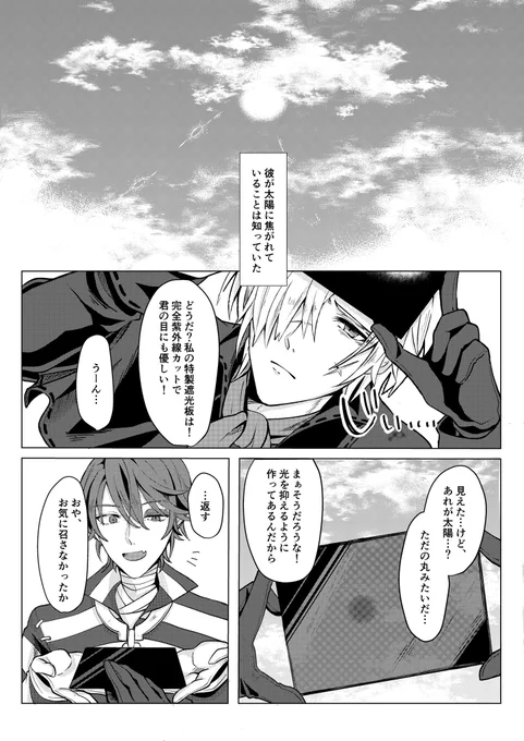墓が配に片思いしてると勝手に思い込んでる囚→墓の囚墓

まともに描こうとしたら1冊出来てしまうことに気づいて導入でやめた 