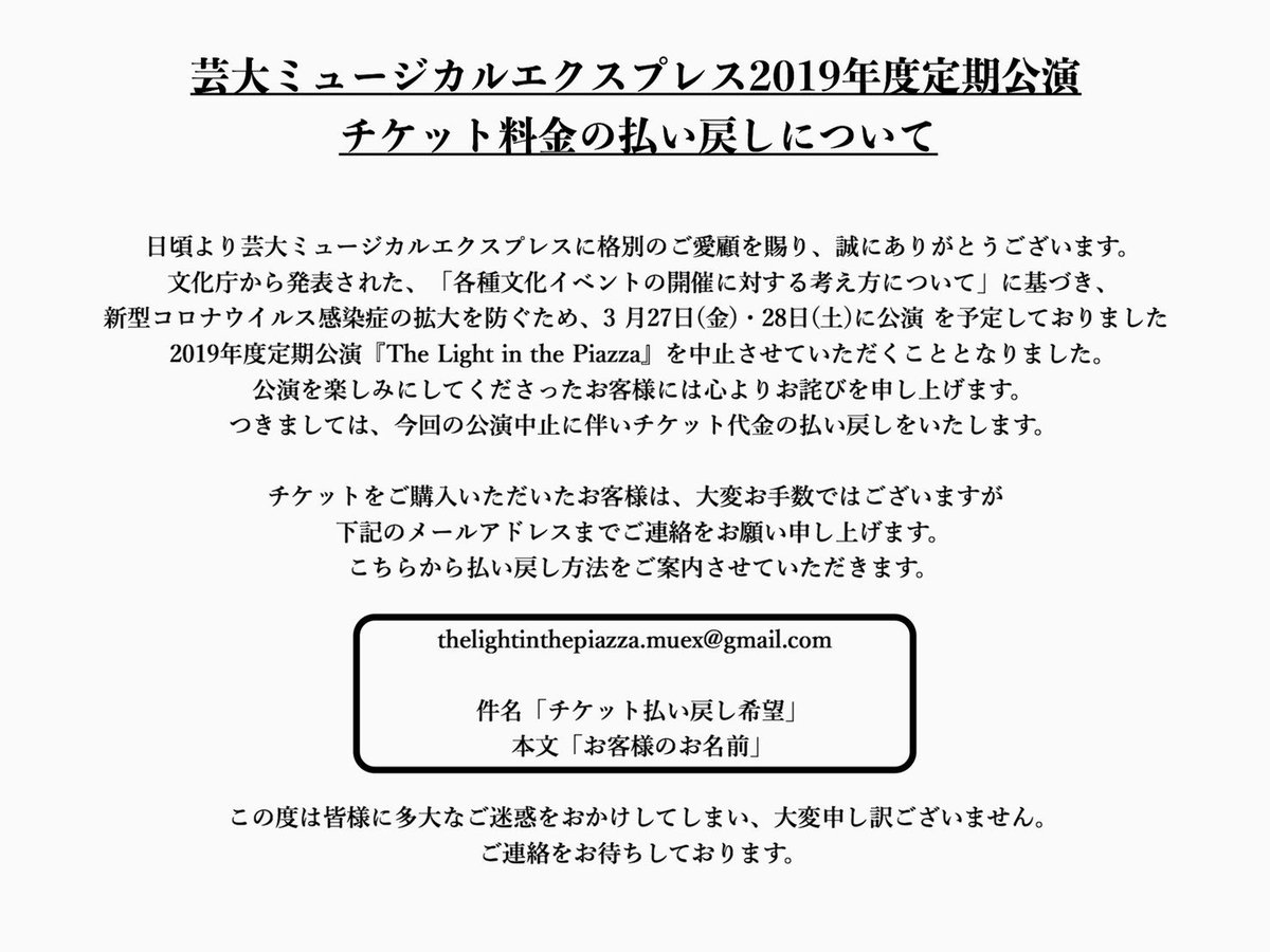 芸大ミュージカルエクスプレス Mu Geidai Ex Twitter