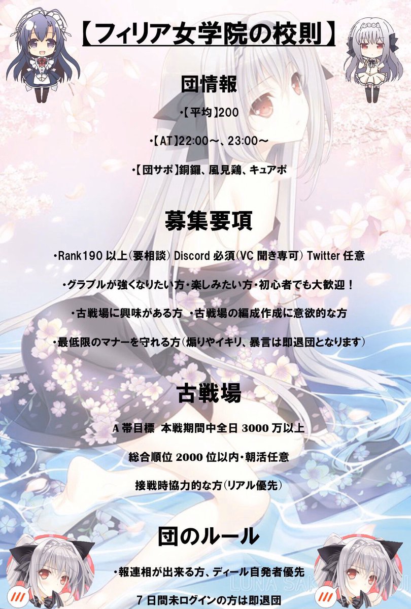 ネブ ルナちょむ 団員募集 次回火古戦場に向けて フィリア女学院 では団員を数名募集致します 前回古戦場では総合順位1119位となりました 普段はまったりしてる団ですが 古戦場を楽しみたい方オススメです ご質問 ご不明点はお気軽 ネブ ルナちょむ 団員募集 次回火古戦場に向けて フィリア女学院 では団員を数名募集致します 前回古戦場では総合順位1119位となりました 普段はまったりしてる団ですが 古戦場を楽しみたい方オススメです ご質問 ご不明点はお気軽