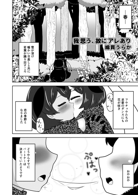 沼底なまずさんのフウチョウ百合っくす合同に綿貫うらかも9Pほど参加させていただきました。 