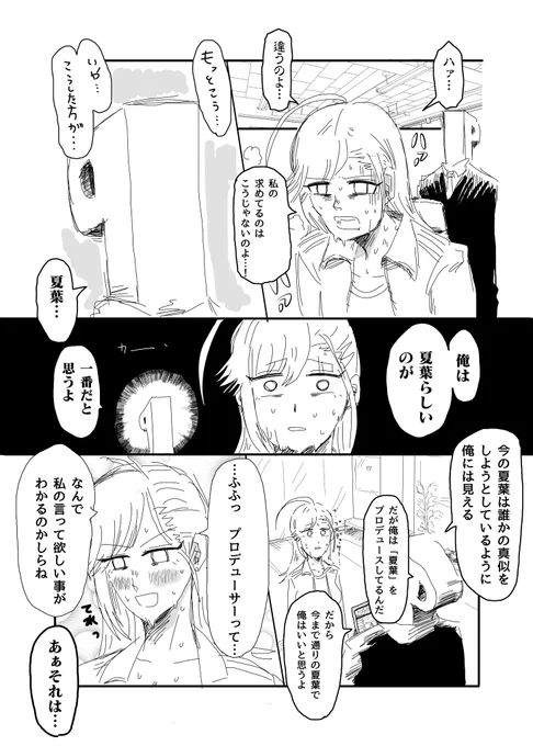 夏葉の漫画 