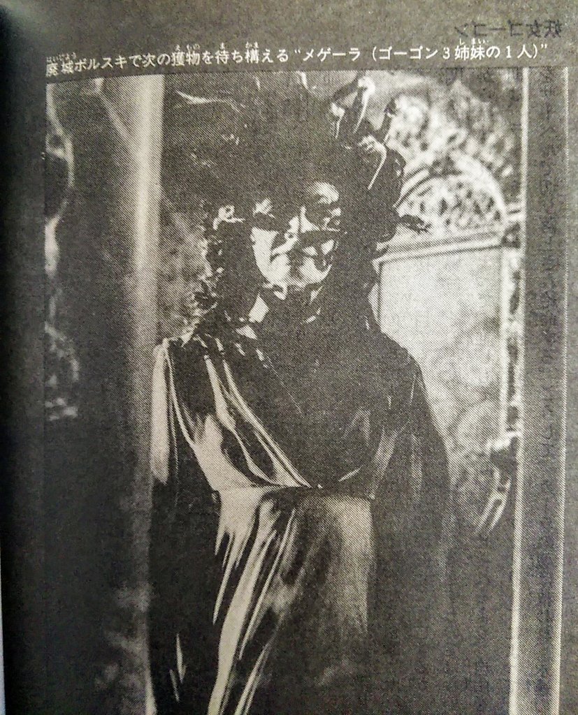 Taki Hideto エキドナはギリシャ神話の半蛇の女神で ケルベロスやヒュドラ他多くの怪物の母でした 画は新紀元社 幻想世界の住人たち より T Co Z3an68wi9c Twitter