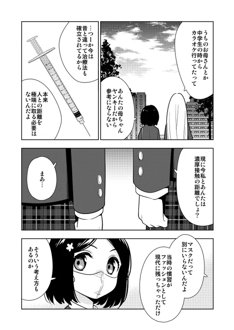 まんが『濃厚接触を恐れるJK』2/2 