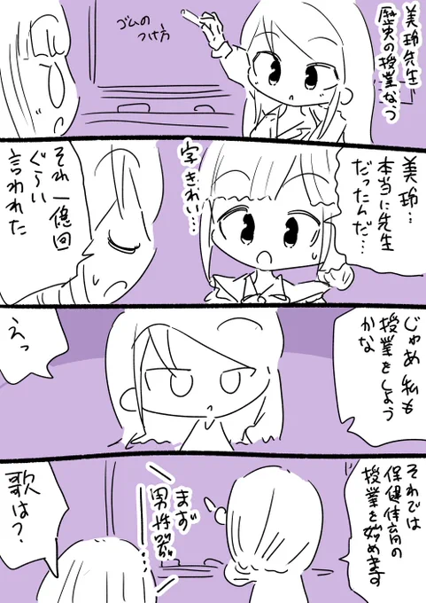 鈴鹿詩子お姉さんと郡道美玲先生 #詩子あーと #3年0組黒板新聞 