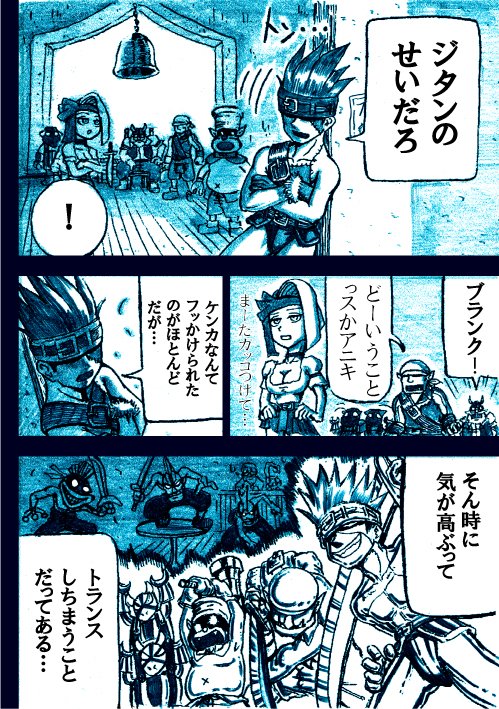 FF9同人誌
「青の旅立ち」
「起」2/4
※無断使用、販売を固く禁止します
#FF9 #ジタン #同人誌 