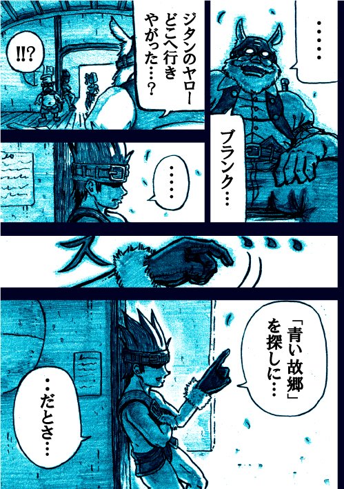 FF9同人誌
「青の旅立ち」
「起」3/4
※無断使用、販売を固く禁止します
#FF9 #ジタン #同人誌 