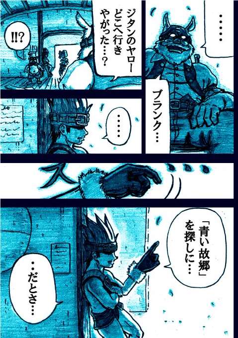 FF9同人誌
「青の旅立ち」
「起」3/4
※無断使用、販売を固く禁止します
#FF9 #ジタン #同人誌 