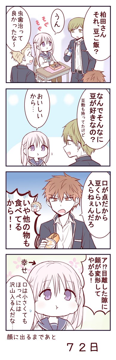無表情な女の子が顔に出るまで27 顔に出ない柏田さんと顔に出る太田君 東ふゆ 柏田さん5巻12月9日の漫画