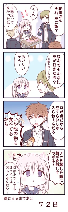 無表情な女の子が顔に出るまで28
#顔に出ない柏田さんと顔に出る太田君 