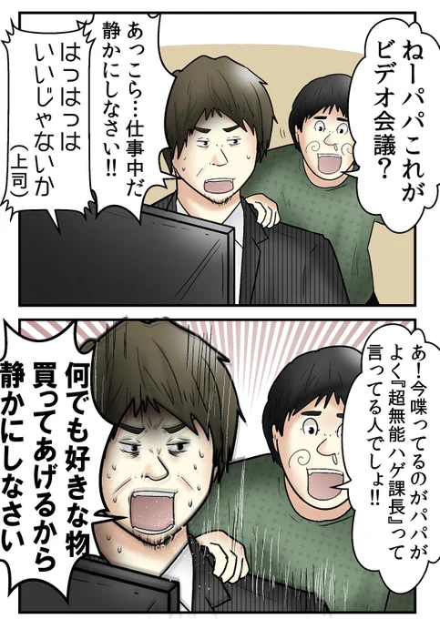テレワークでやらかした人 