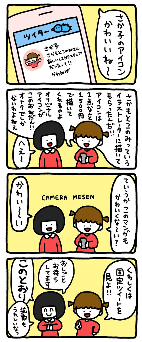 さかもとこのみ V Twitter アイコンかわいいね Pr Pr漫画