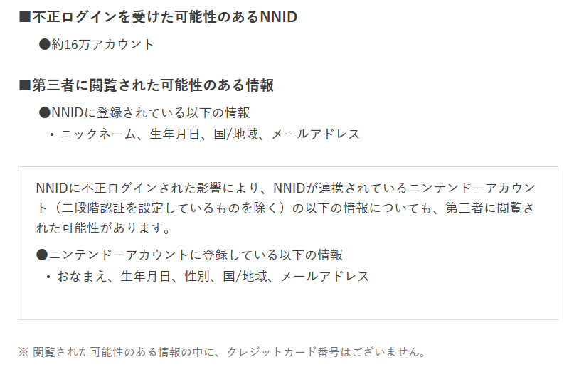 Autumn Good On Twitter 不正ログインを受けた可能性のあるnnid 約16万アカウント 2020年4月24日 ニンテンドーネットワークid に対する不正ログイン発生のご報告と ニンテンドーアカウント を安全にご利用いただくためのお願い 任天堂株式会社 Https