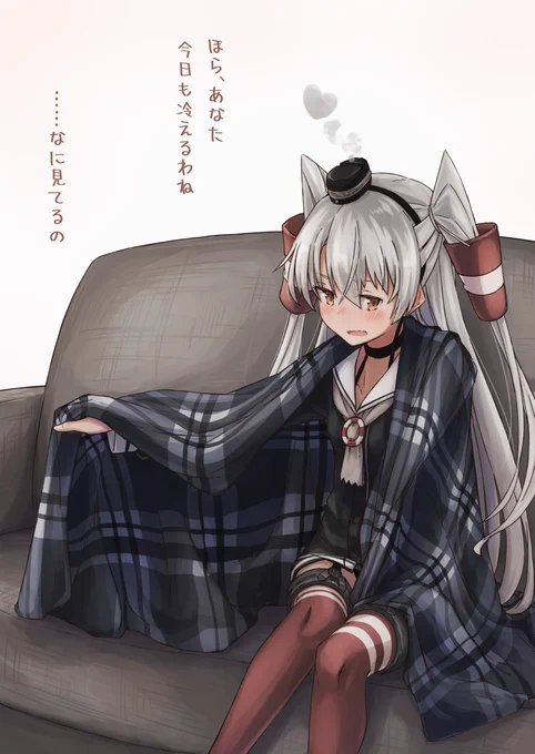 ゆたんぽ代わりに使ってたら最近暖房としての自覚が芽生えつつあるあまつん 