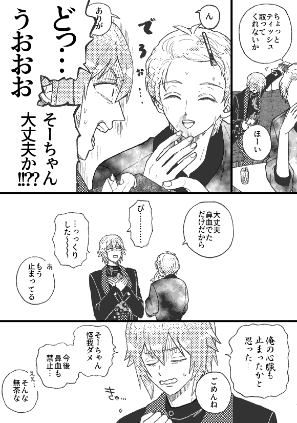 約束して ※流血注意 