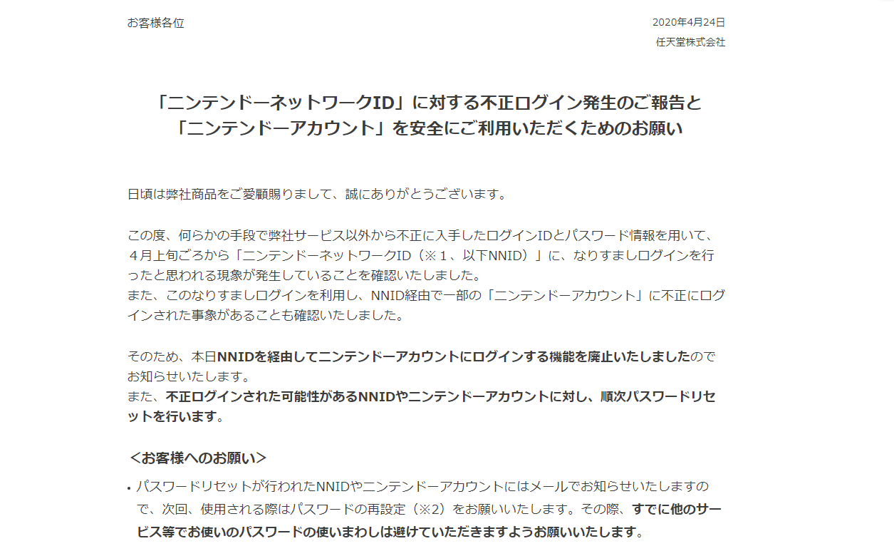 تويتر 電ファミニコゲーマー على تويتر 注意 任天堂 Nnid経由でのニンテンドーアカウントログイン機能を廃止 T Co Brwgylfc29 ４月上旬ごろから ニンテンドーネットワークid になりすましログインを行ったと思われる現象が発生していることを任天堂が