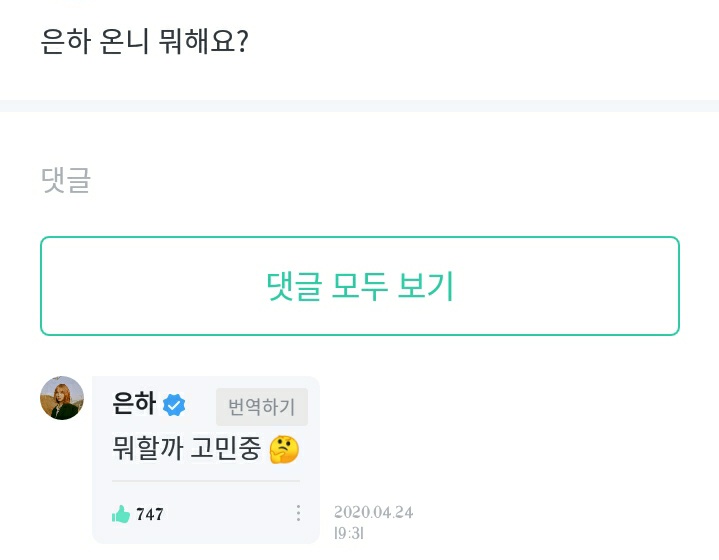 : Eunha unnie, what're you doing? i'm thinking what should i do : our yeochin unnie is cute ...!!!!!: Eunha nuna, do you like lamb meat? i couldn't eat cause i don't have it 