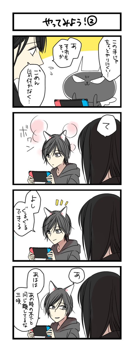 【夜の4コマ部屋】やってみよう!2 / サチコと神ねこ様 第1305回 / wako先生 – Pouch[ポーチ] https://t.co/4Oq0XA494Z 