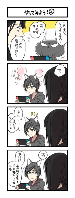 【夜の4コマ部屋】やってみよう!2 / サチコと神ねこ様 第1305回 / wako先生 – Pouch[ポーチ] https://t.co/4Oq0XA494Z 