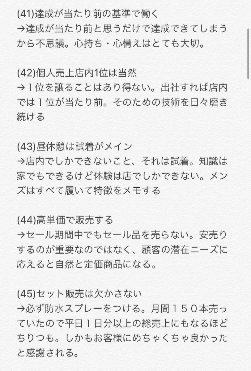 naritanaoto's tweet photo. 【19歳でABCマート個人売上日本一の仕事術 目標達成編】※再投(消えたため)

日本一を本気で目指して
日本一を獲得したプロセスは
きっとご自身の仕事にも
取り入れられることがあるはず！

まずは31から45までを
アップします！

#50リツイートで46から60をアップします https://t.co/dmVZavC1NB