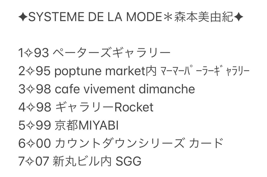 yuyuroom's tweet photo. 森本美由紀さんのポストカードをアップしてゆきます✩カードには✦SYSTEME DE LA MODE✦と入っているシリーズがあり、全てではないですが個展などの歴史が見えてきて楽しいのです♪まずはNo.1＊手元にある2枚をご紹介(下部のラインはゴールドのため私が反射してます)

#SYSTEMEDELAMODE 
#森本美由紀 https://t.co/zlpGc7UnS1