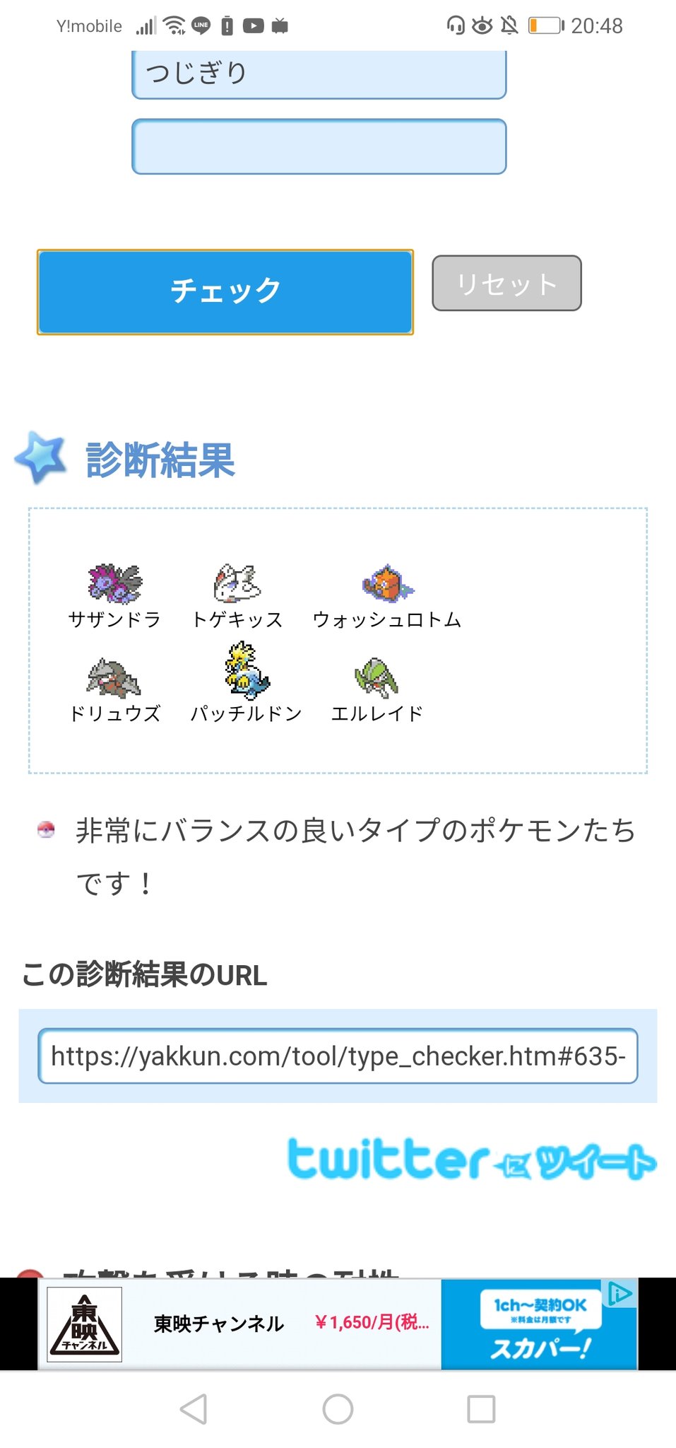 ポケモン徹底攻略 19年運営さんはtwitterを使っています タイプバランスチェッカー 苦手なポケモンが見つからないと 非常にバランスの良いタイプのポケモンたちです と表示されます 満点のパーティが作れたら教えてくださいッ レッツチャレンジ 常識的な