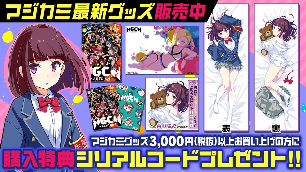 シリアル マジカミ 【8/9(金)〜8/31(土)】「マジカミ」プレミアガチャチケット×1枚シリアル付きクリアファイルプレゼントフェア