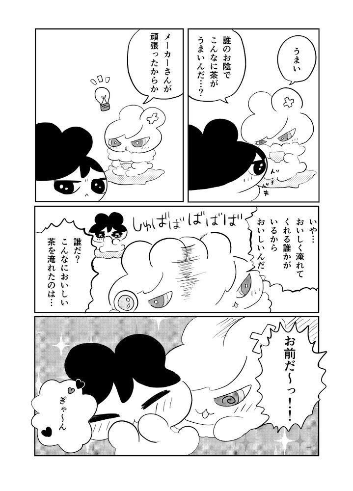 酔ったまもりゅと満更でもないめ〜 