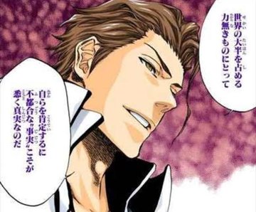 Bleach 藍善惣右介は未だに卍解していない 真の強さと始解の能力も紹介