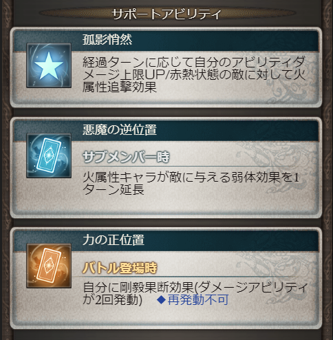 グラブル攻略 Gamewith 十賢者フラウ 奥義 倍率 4 5倍 敵に赤熱効果 3t 成功率100 サポ 自分のアビダメ上限2 Up T数 最大30 赤熱の敵に火 追撃効果 逆位置 火キャラが付与するt制弱体効果1t延長 正位置 自分に剛毅果断 永続 消去不可