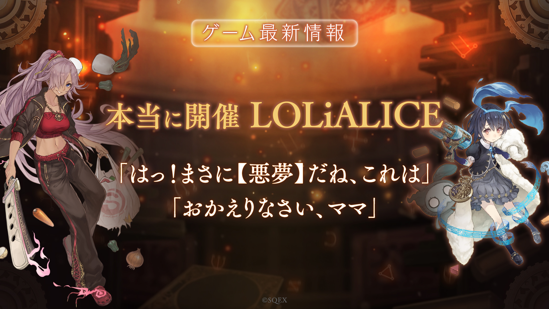 Sinoalice ーシノアリスー 在宅生シノアリス 発表内容 近日開催のイベントの最新情報や コロシアム大型アップデートに関する情報など最新情報を多数発表 生放送内で発表した内容は以下にもまとめておりますので 是非ご覧ください T Co