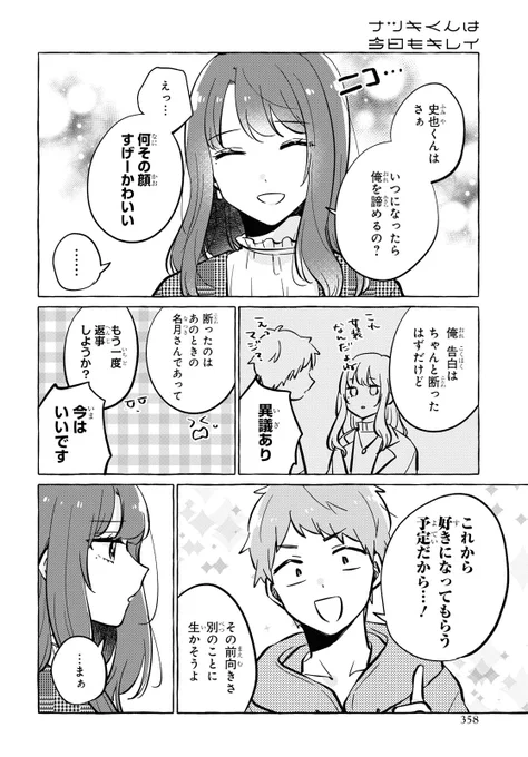 女装男子に恋する日常漫画 4

(商業作品試し読み)
#ナツキくんは今日もキレイ 