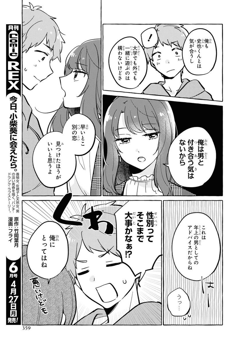 女装男子に恋する日常漫画 4

(商業作品試し読み)
#ナツキくんは今日もキレイ 