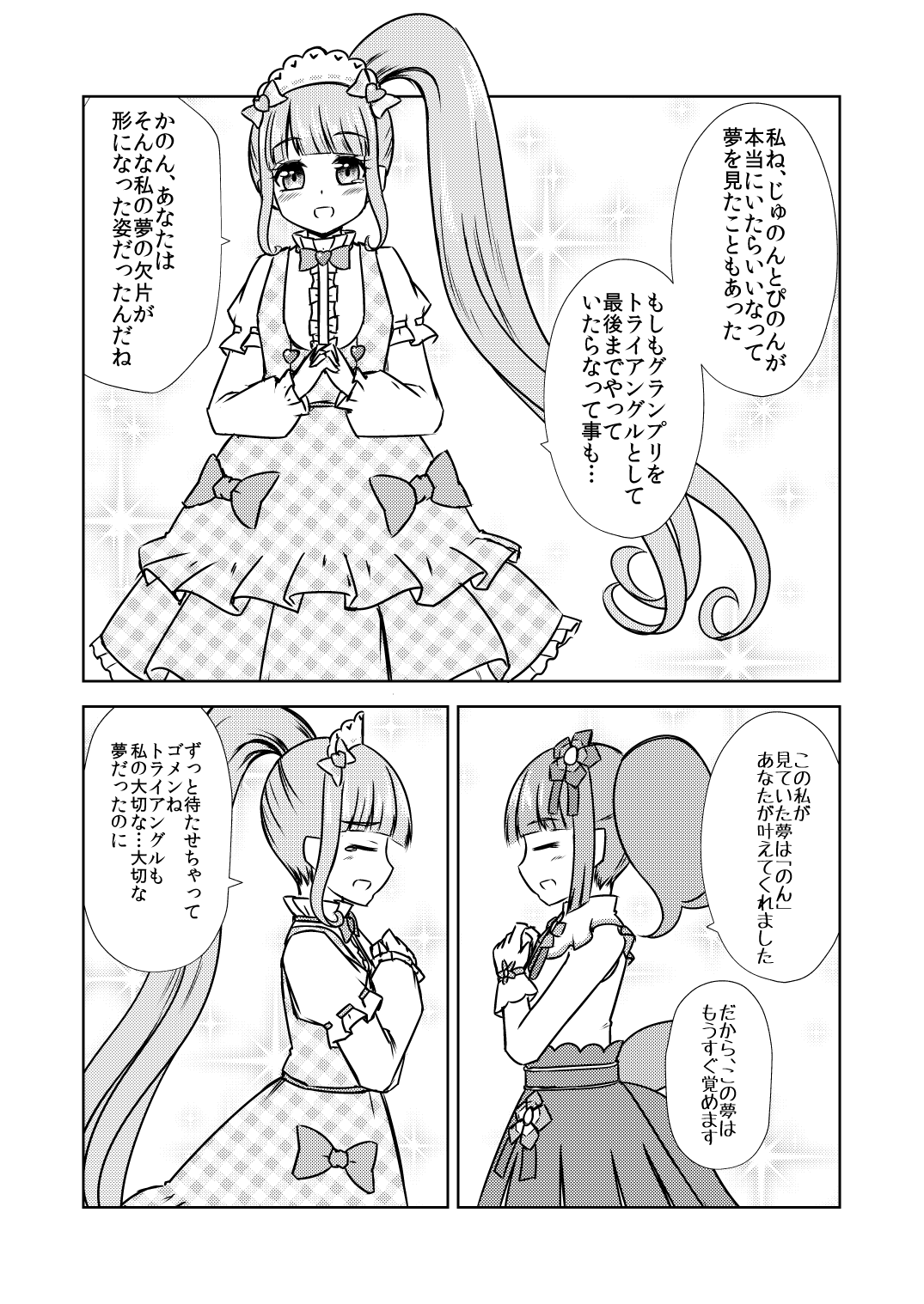 がんま On Twitter 真中のんが見た 夢 のお話 3 4