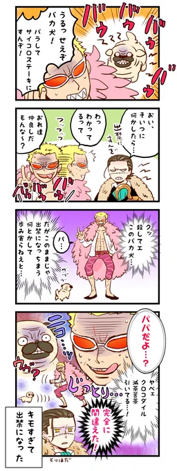 ドフ鰐とパグちゃん 