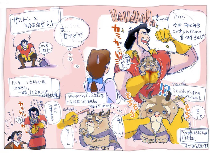 ふわふわびーすと
#美女と野獣 