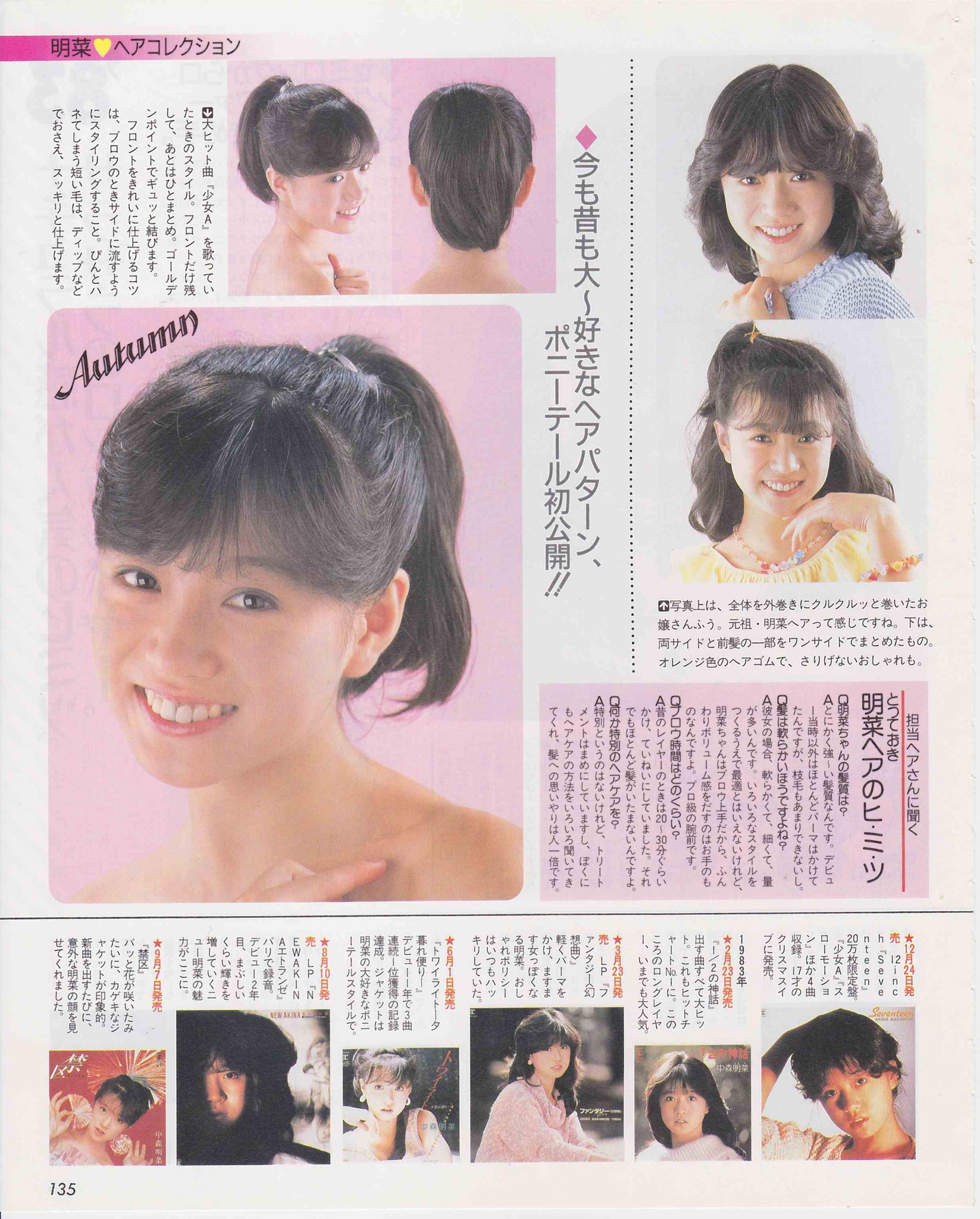 文規 님의 트위터 明菜ちゃんの切り抜きパート2 これも可愛いです 明菜ちゃん 中森明菜 明菜 T Co Ejvnbw5mvo 트위터