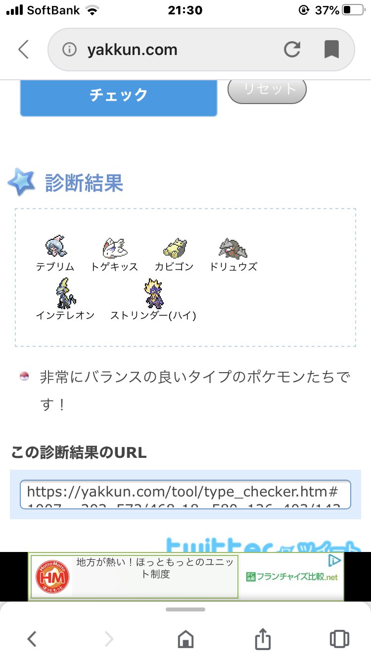 ポケモン徹底攻略 19年運営さんはtwitterを使っています タイプバランスチェッカー 苦手なポケモンが見つからないと 非常にバランスの良いタイプのポケモンたちです と表示されます 満点のパーティが作れたら教えてくださいッ レッツチャレンジ 常識的な