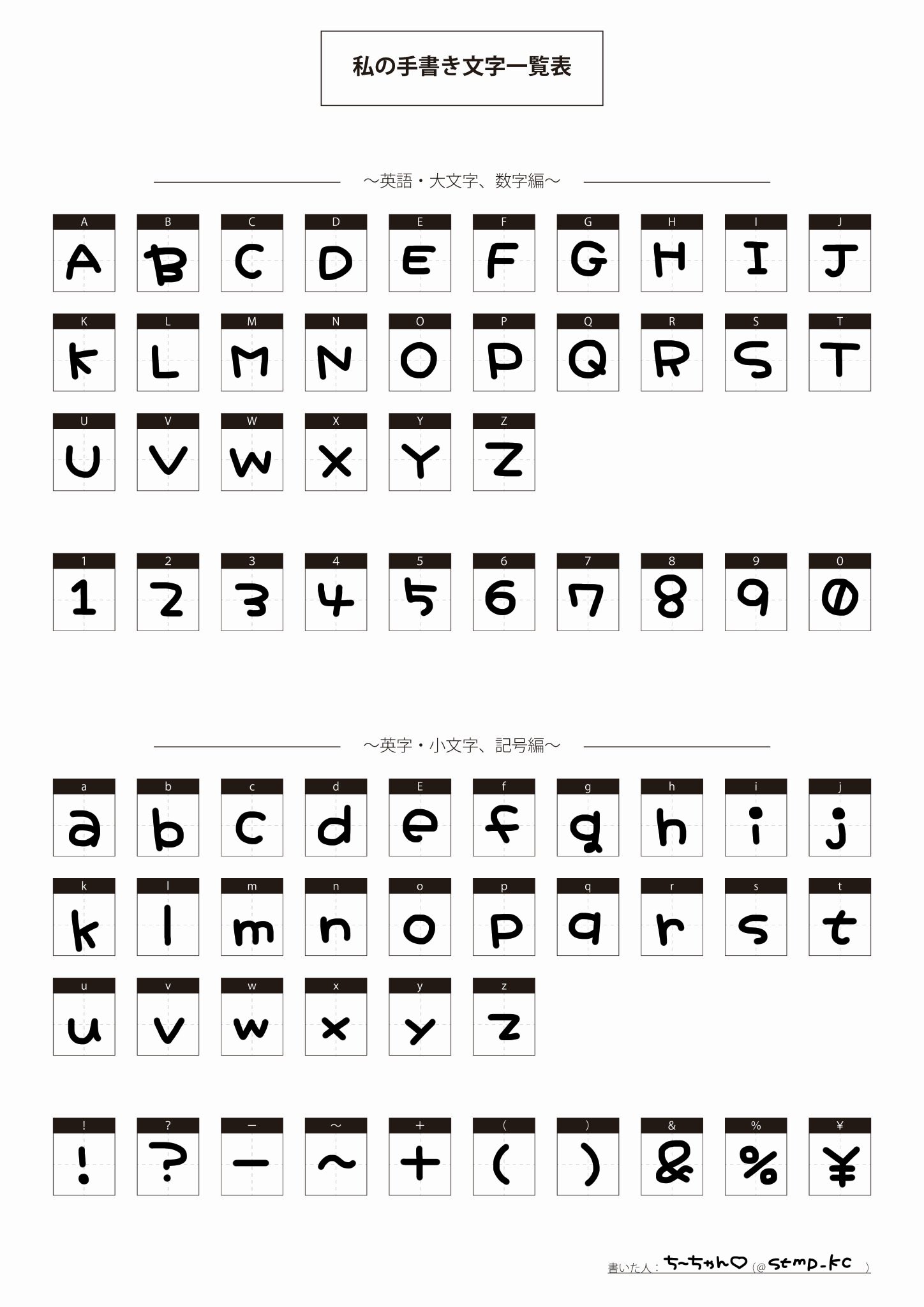 ち ちゃん ˏˋlit Link必読ˎˊ Su Twitter 私の手書き文字一覧表 私の手書き文字 久しぶりに平仮名 カタカナ アルファベット 数字など書いてみました 𓂃 𓈒𓏸 ちーすたんぷ 素材お借りしました T Co 950gylytoj Twitter