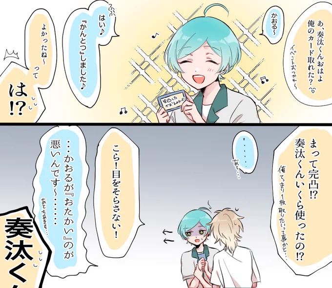 AtoZイベントが終わった後の奏汰くんと薫 