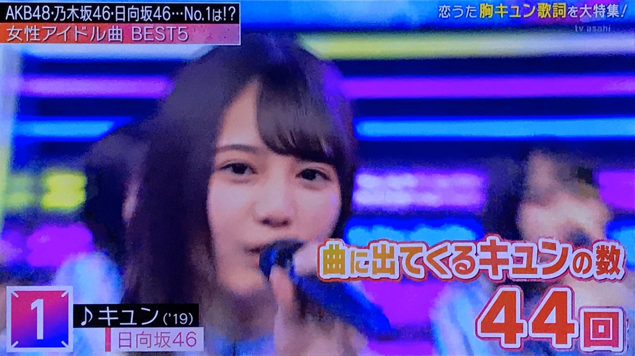 تويتر ニョニョ村 على تويتر 胸キュン歌詞 女性アイドル曲 Best5 見事１位獲得の キュン これは秋元康の戦略勝ちw Mステ 日向坂46 T Co kbybegwn