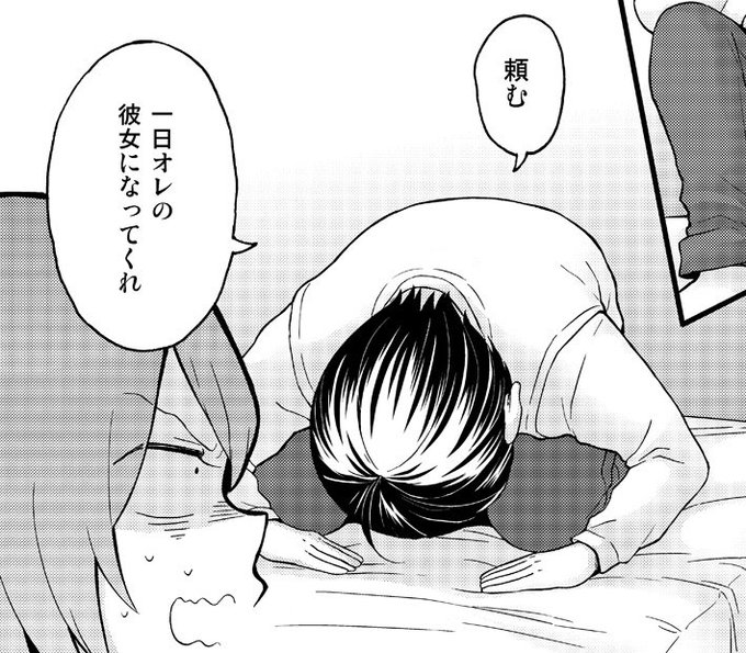 102話配信始まりました!咲男と哲治が1日恋人になるお話です💒 