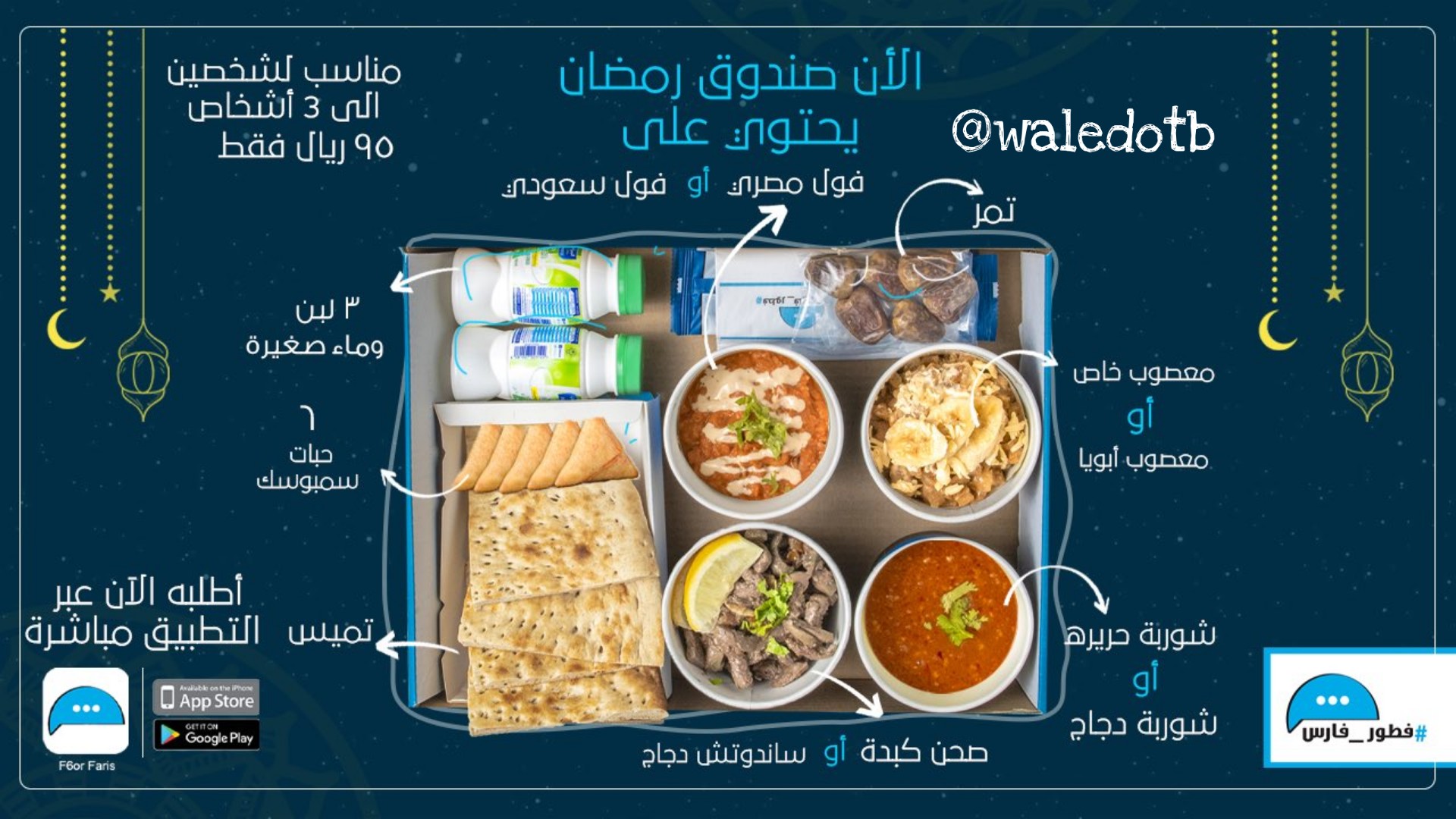 Twitter पर عاشق مطاعم فطور فارس بوكس يكفي من شخصين الى ثلاثه بسعر ٩٥ريال يحتوي صحن فول معصوب ابويا صحن كبده او ساندويش دجاج شوربه تمر