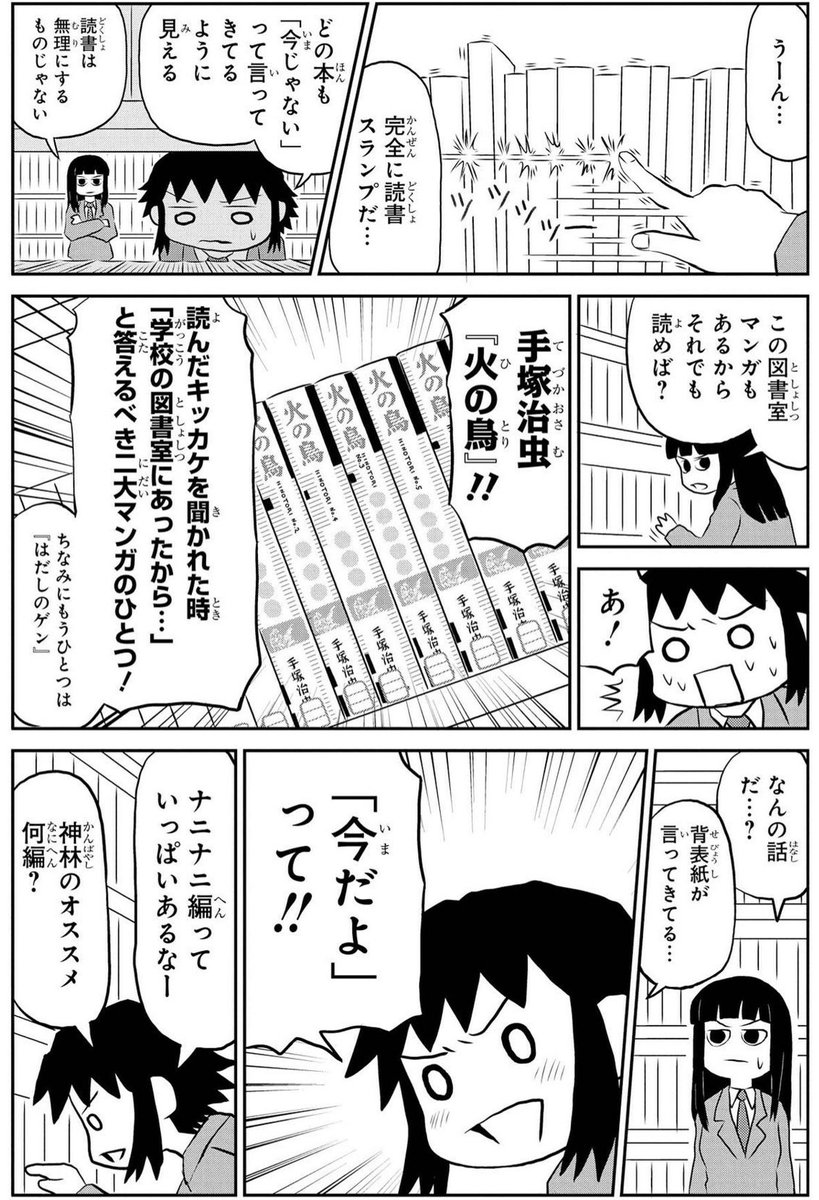 『火の鳥』、何編から読むべきか?(1/2) 