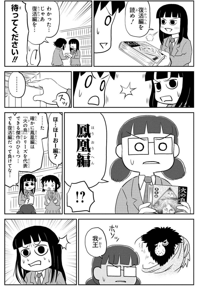 『火の鳥』、何編から読むべきか?(1/2) 