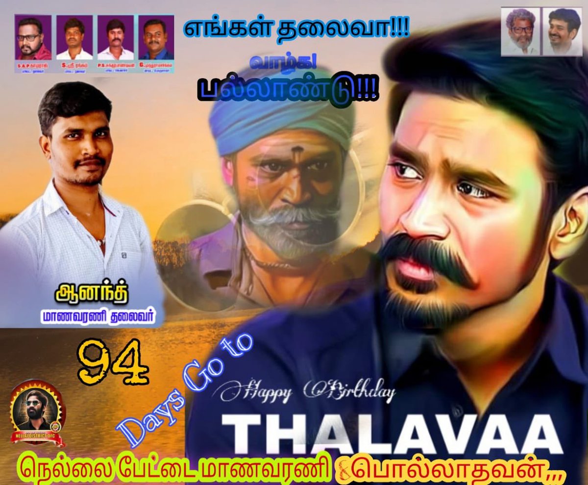 முடியாது என்பது இவர் அகராதியில் கிடையாது😎   94நாட்களில் நலத்திட்ட தினம்...  #Karnan #JagameThandhiram <a href="/dhanushkraja/">Dhanush</a> <a href="/DirectorS_Shiva/">Subramaniam Shiva</a> <a href="/B_RAJA_/">RAJA B RAJA</a>