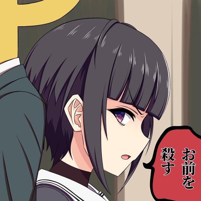 お前を殺すのtwitterイラスト検索結果 古い順